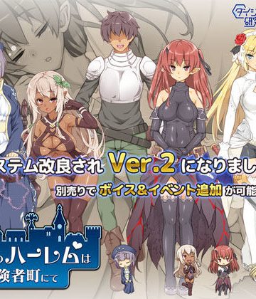 d_151468｜魔王のハーレムは冒険者町にて｜ダイジョビ研究所