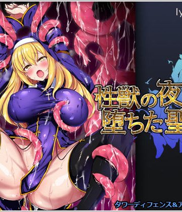 d_187594｜性獣の夜と堕ちた聖女｜リリックボックス