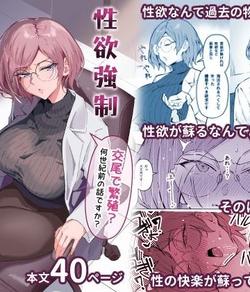 d_494392｜性欲強●増強剤実験｜すけべ発電所