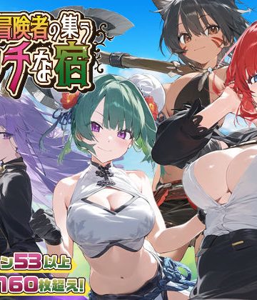 d_507294｜【スマホ対応】女冒険者の集うエッチな宿 Ver1.2.0｜スタジオVR
