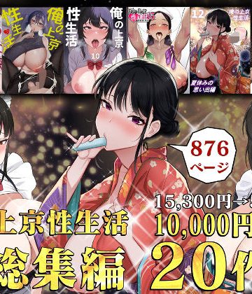 d_514928｜俺の上京性生活総集編【1-20】｜白玉湯