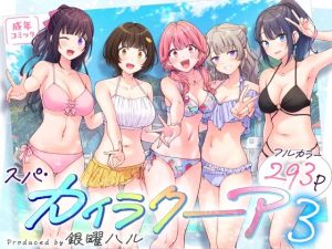 d_633782｜スパ・カイラクーア3｜かみか堂
