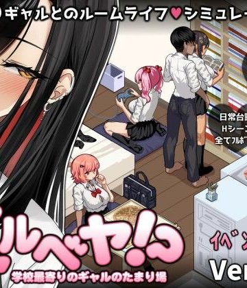 d_684471｜ギャルベヤ！？〜学校最寄りのギャルのたまり場〜｜スタジオねこキック