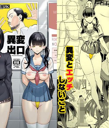 d_715218｜異変出口｜国産JK