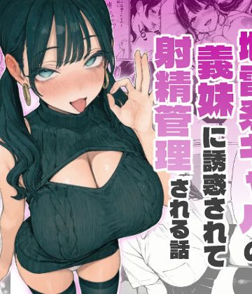 d_744232｜妻とセックスレスの僕が地雷系ギャルの義妹に誘惑されて射精管理される話｜ヒスイスタジオ