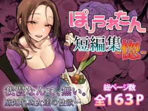 d_757586｜ぽりうれたん短編集-惚-｜ぽりうれたん