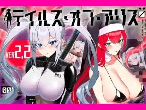 d_772282｜テイルズ・オブ・アリス（腰の火Ver）｜腰の火