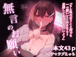 d_772568｜無言のお願い｜ぞるそるサポート