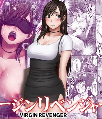 d_773887｜ヴァージンリベンジャー3｜クリムゾン