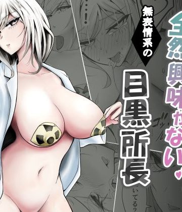 d_776431｜研究以外全然興味がない無表情系の目黒所長｜バターそーめん屋台
